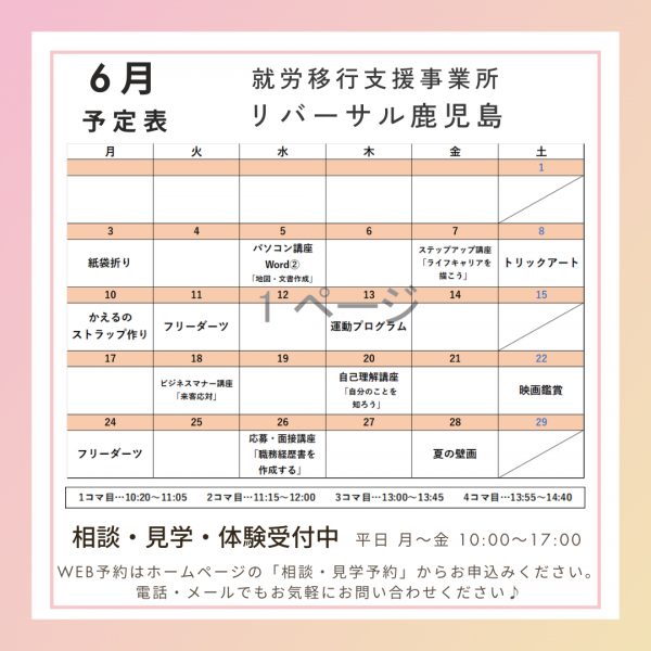 6月の予定表 ♪サムネイル