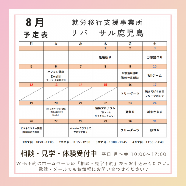 8月の予定表 ♪サムネイル